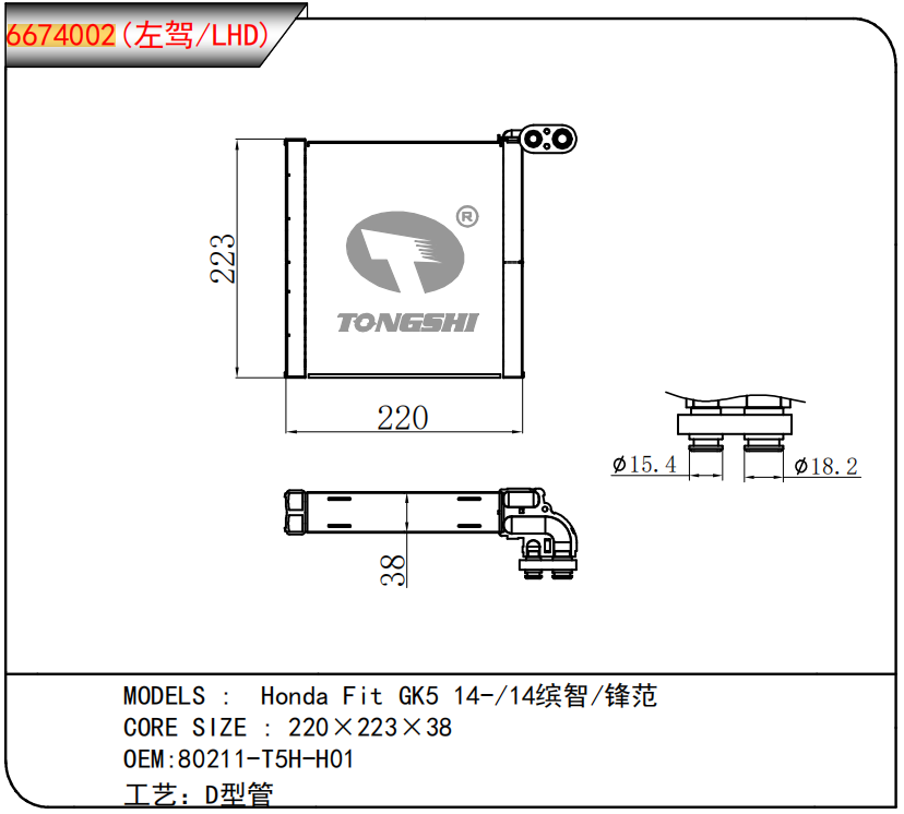 80211-T5H-H01 OEM ODM Customization Auto AC Evaporator Core for Honda Fit GK5/ Vezel/ City GM6 2014 Manufacturer Supplier
