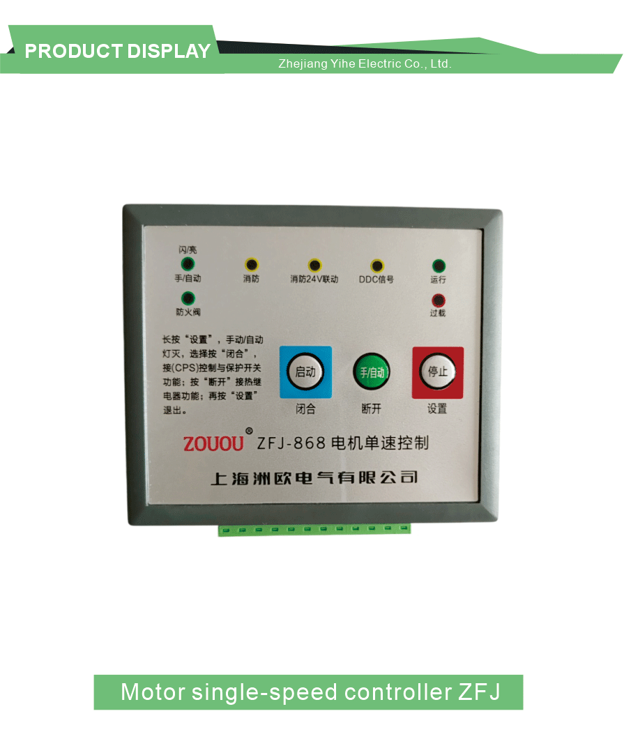 Single Speed Fan Control Unit