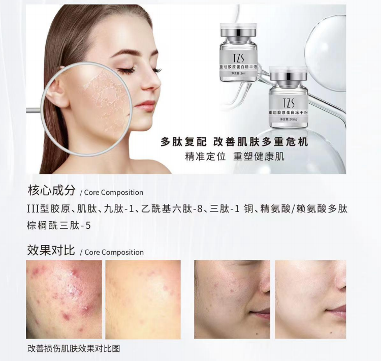 recombinant collagen freeze-dried essence (3ml)