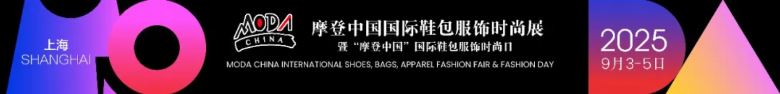 More than just an exhibition! 2025 Modern China Fashion Week: a carnival for the footwear, bags, and apparel industries! More than just an exhibition! 2025 Modern China Fashion Week: a carnival for the footwear, bags, and apparel industries!