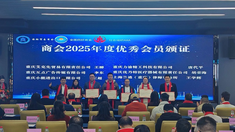 Tang Daiping, General Manager of Chongqing Liyu Precision Machinery Co., Ltd., was invited to attend the 2026 Chongqing Dadukou District International Trade Chamber of Commerce Conference