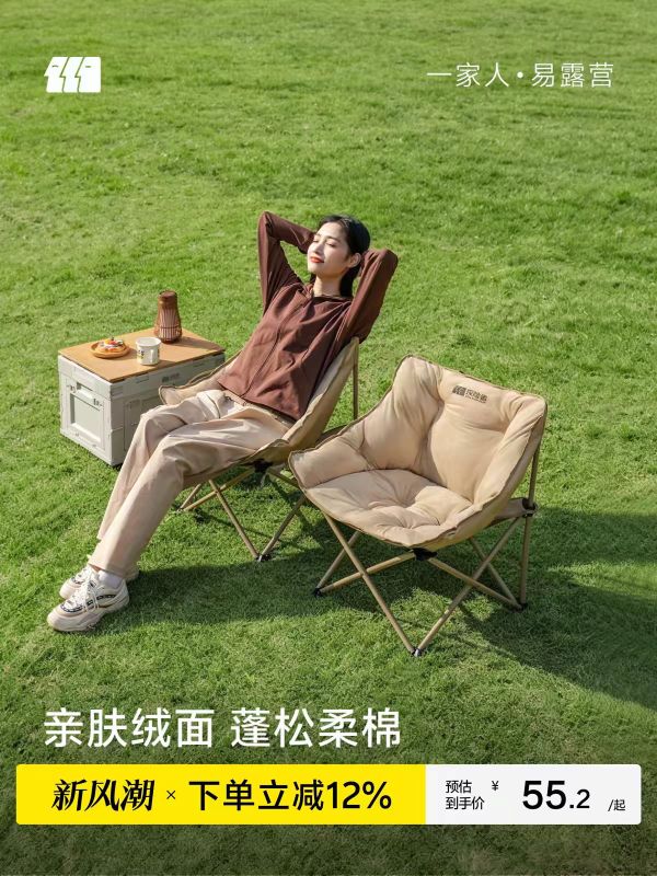 Suede Padded Foldable Moon Chair for Outdoor Camping