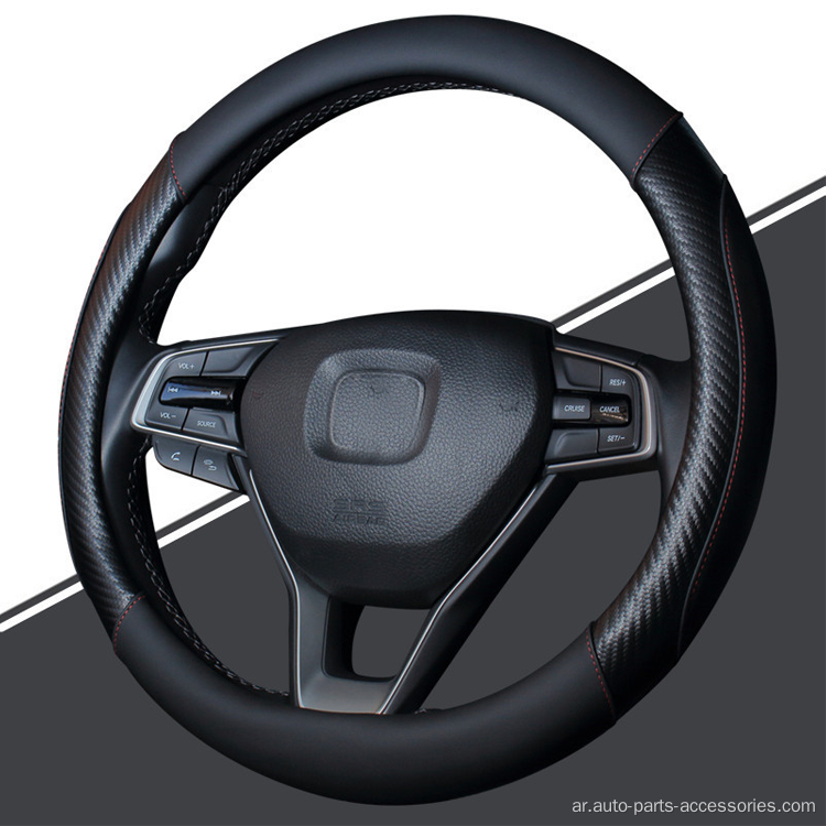 نمط ألياف الكربون غلاف الوقاية من عجلة القيادة