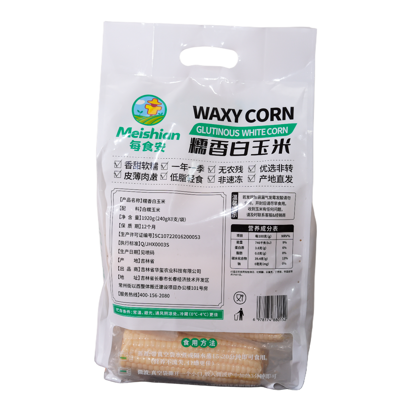 Waxy White Corn Cobs Custom OEM ODM 4