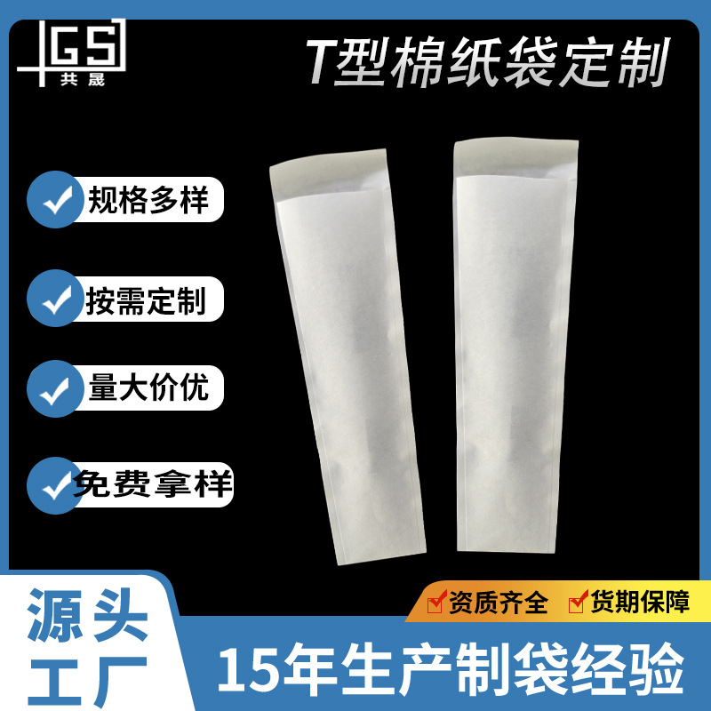 플라스틱이 없는 불규칙한 분해성 면 종이 봉투