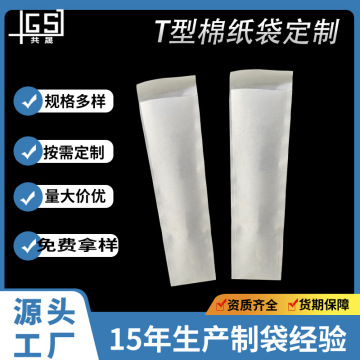 プラスチックを含まない不規則な分解性コットン紙袋