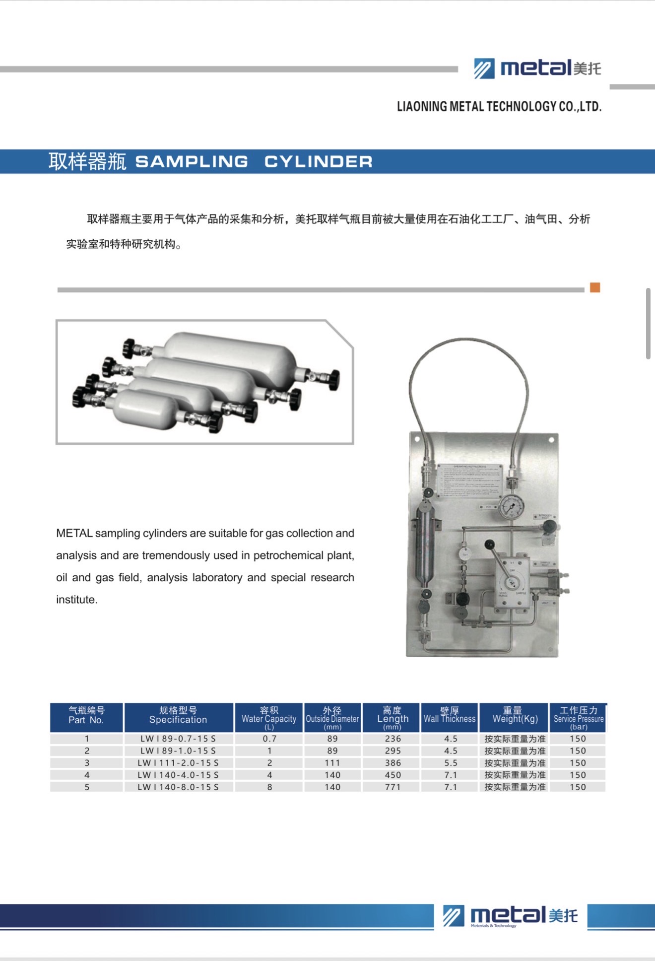 Sampling gas cylinder