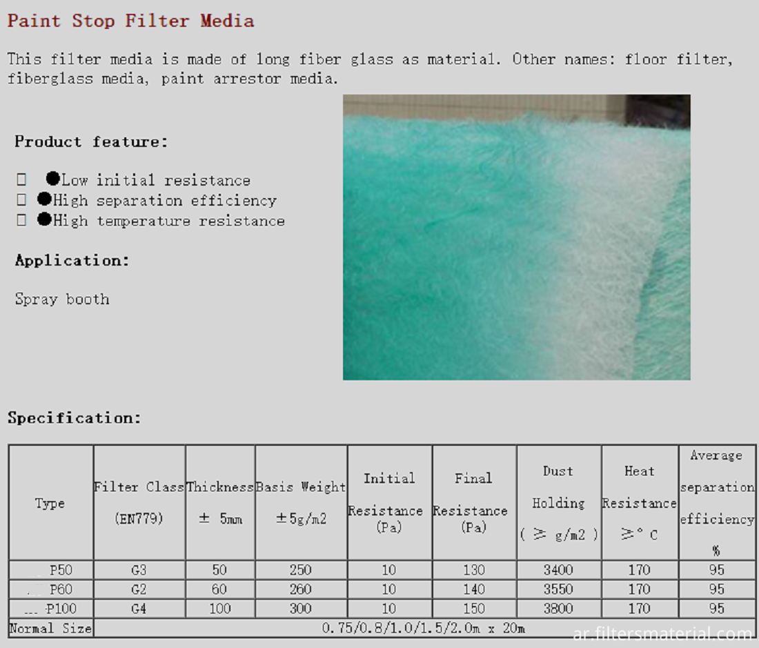 Paint Stop Filter Media catalog
