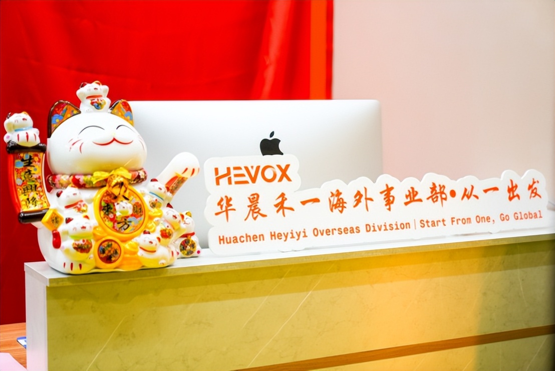 HEVOX Overseas Business Unit Launches, Embarking on a Path of Value Co-creation