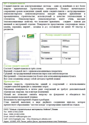 BEIPENG Sandwich panel insulation board