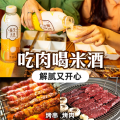 Chingu Green Grape Rice Wine