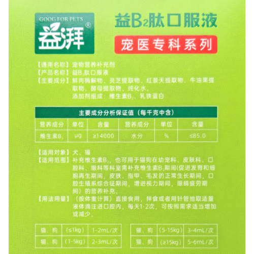 Suplemento odontológico de vitamina B2 para animais de estimação
