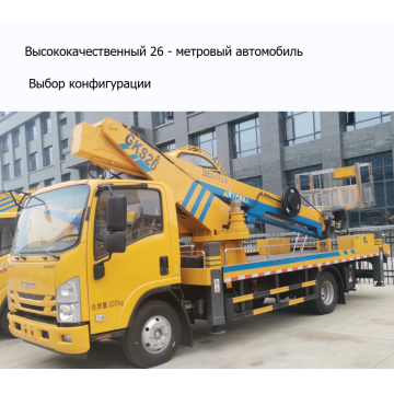 High configuration Isuzu 26meter aerial work vehicle