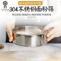 304 Stainless Steel Flour Sieve