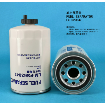 Топливный сепаратор LM-FS63042