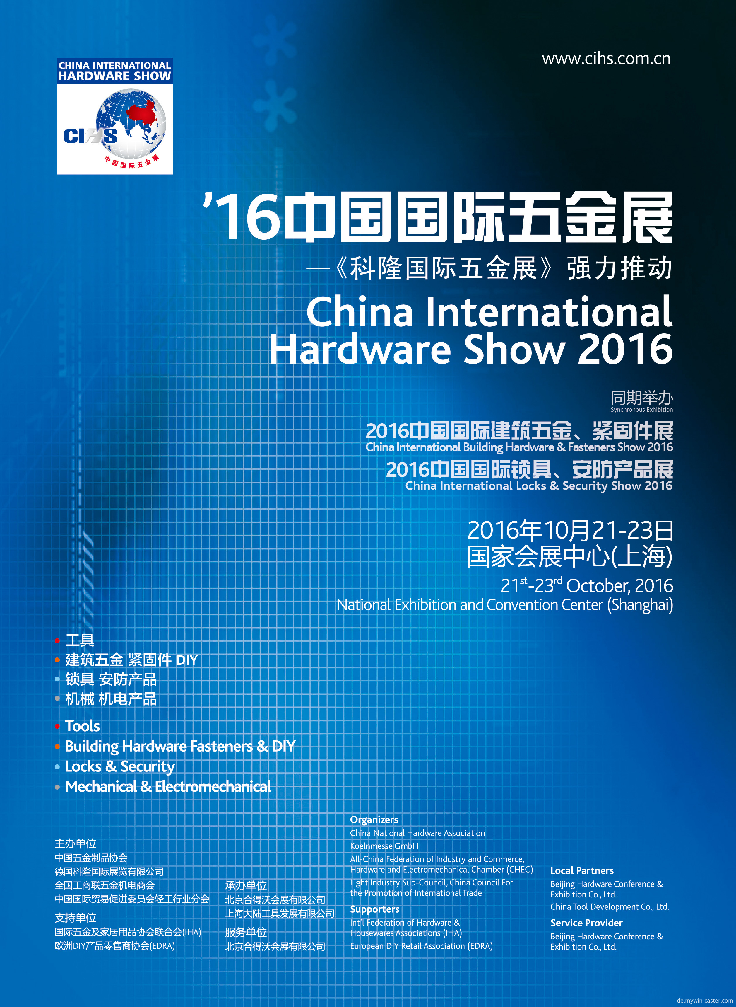 china international hardware show 2016