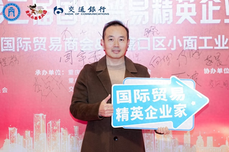 Liyu Precision Machinery Invited to Attend the "Second China (Chongqing) International Trade Elite Entrepreneurs Conference"