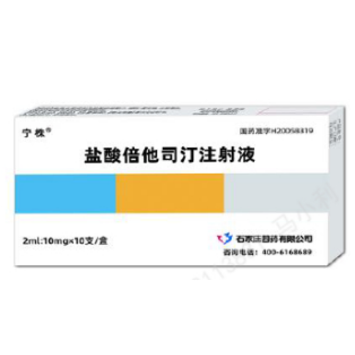 دواء حقن بيتاهستين هيدروكلوريد