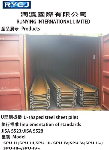 Japanese Standard U Steel Sheet Piles/Hot Rolled U Steel Sheet Piles/Steel Sheet Piling (JIS A 5523/JIS A5528)