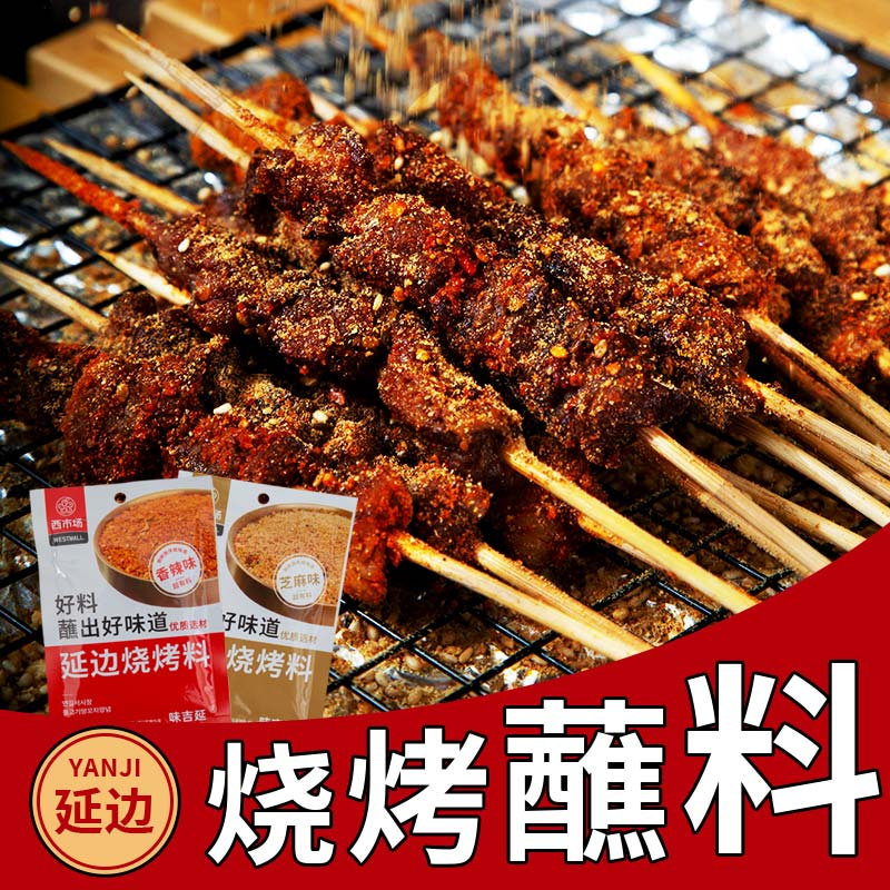 Barbecue dipping sauce Sesame Spicy flavor