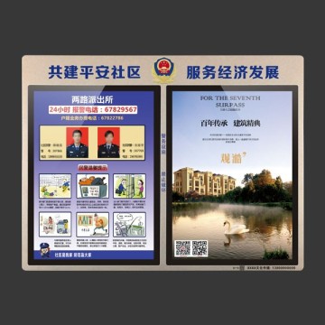 xingsu 72*94cm community ABS plastic advertising board