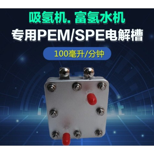 Customised PEM Proton Exchange Membrane Electrolytic Cell