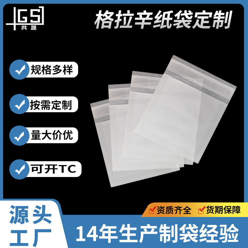 半透明平開きグラシンワックス紙袋