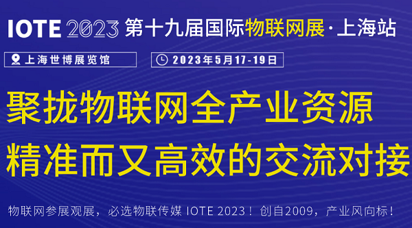 IOTE exhibition