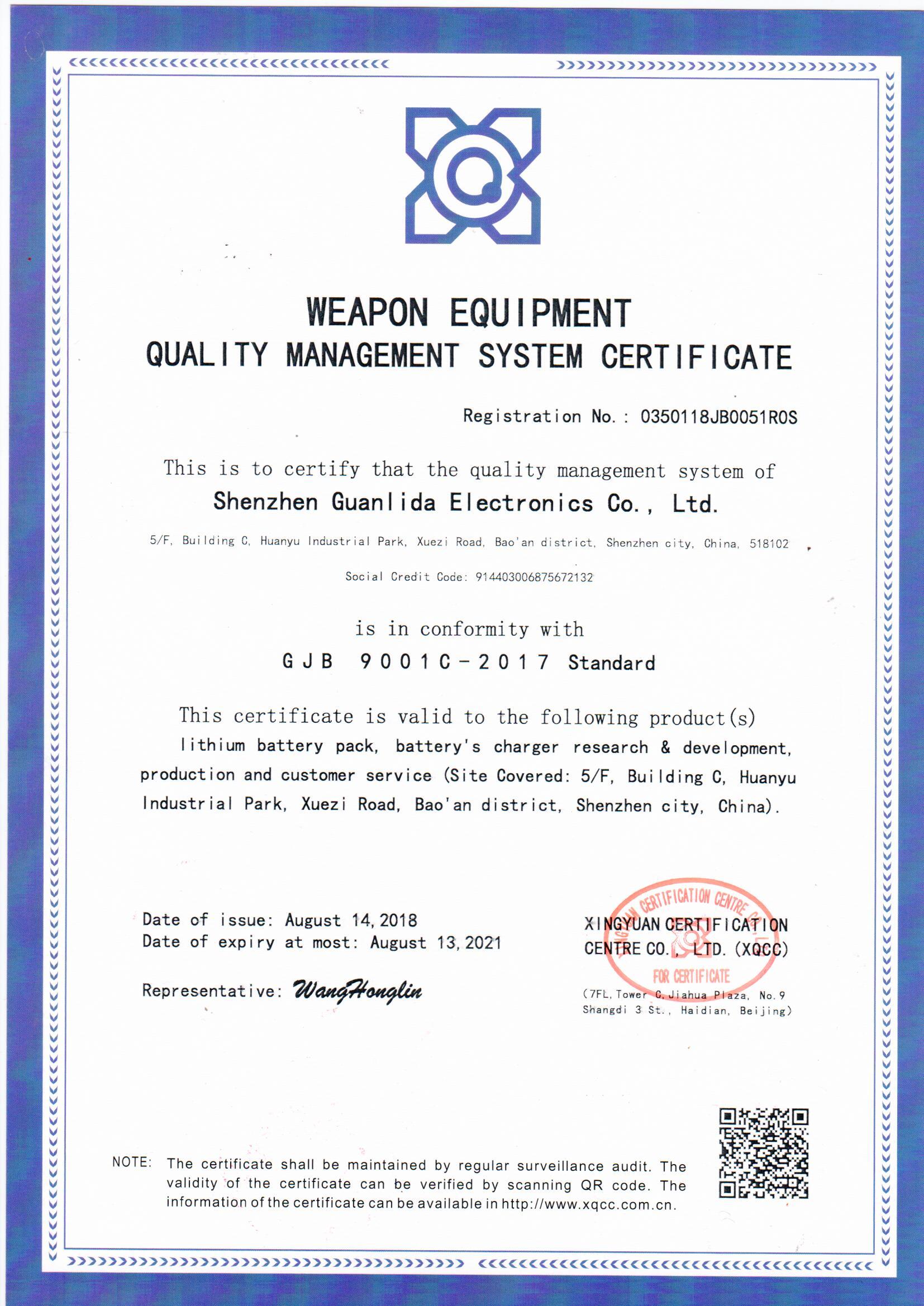 "Weapon Equipment Quality Management System Certification certificate"