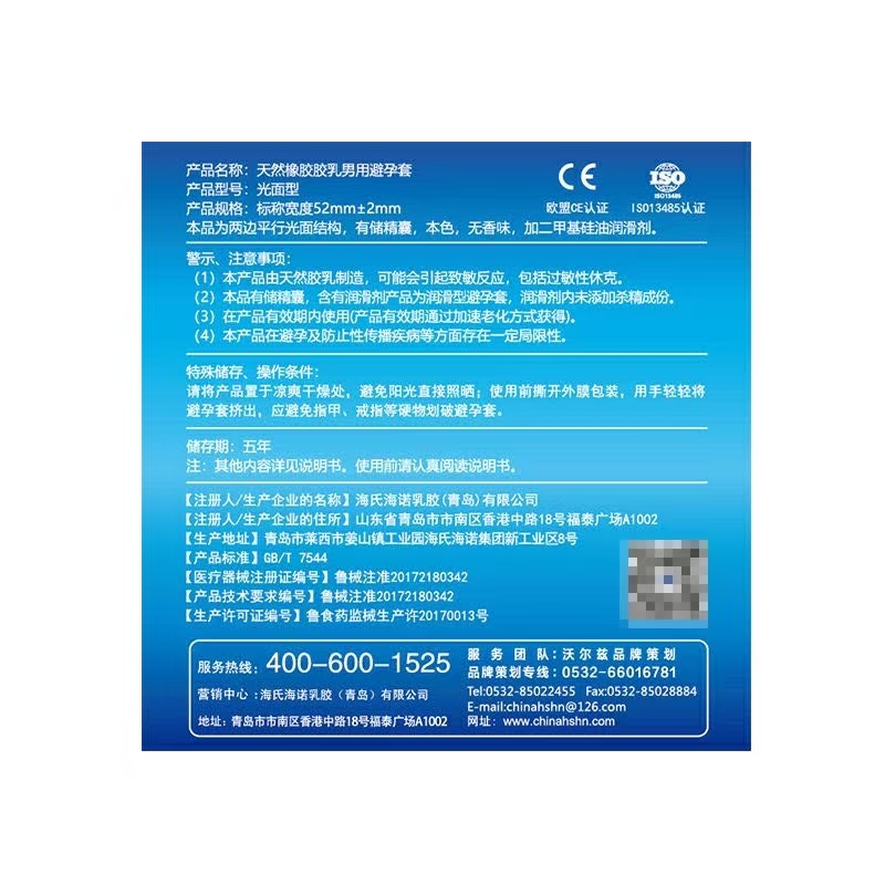 Condom series Hai's Hainuo run thin three