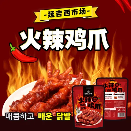 Yanbian's signature dish spicy chicken feet