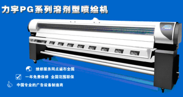 LiYu PG3212 solvent printer