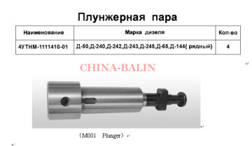 diesel engine plunger M001, 4YTHM-1111410-01