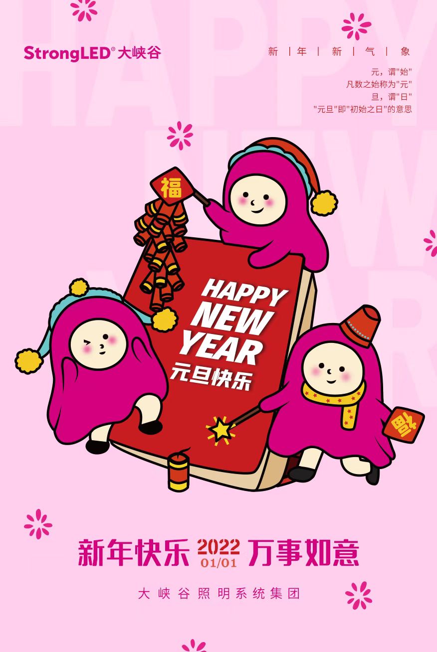 StrongLED Happy New Year 2022 StrongLED Happy New Year 2022