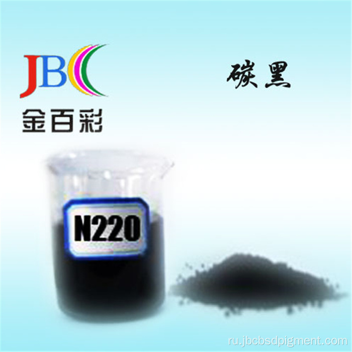 Горячая продажа высококачественного углеродного черного N220