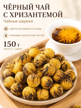 Bola de té negro de crisantemo