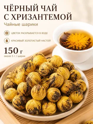 Chrysanthemum Black Tea Ball
