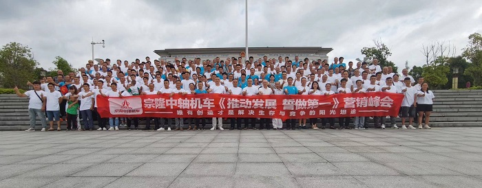 Zonglong Locomotive S Multi Region Marketing Conference Was Successfully Held To Promote Development And Vow To Be The First