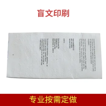 Braille packaging Braille printing plastic labels