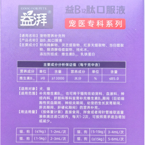 Suplementos veterinários B12 para animais de estimação