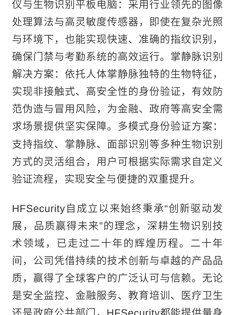 Huifan Technology will present its innovative biometrics achievements at the 137th Canton Fair