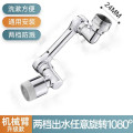 Universal Rotating Faucet Extender 1080° Large-Angle Robotic Arm Water Nozzle Faucet Adaptor, Faucet Aerator,Splash Filter