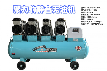 1500W 4 180L Oil-free silent air compressor series