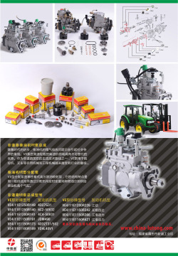 China-Lutong's VE Diesel Injection Pump for Non-Road Vehicles Wins Praise