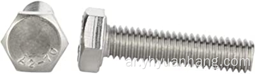 M8 x 30mm hex رأس برغي المسمار