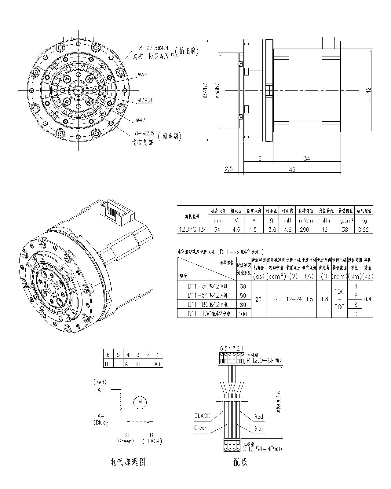 D11 Harmonic Reducer with NEMA17