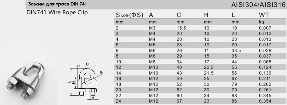 Stainless Steel Clip 304