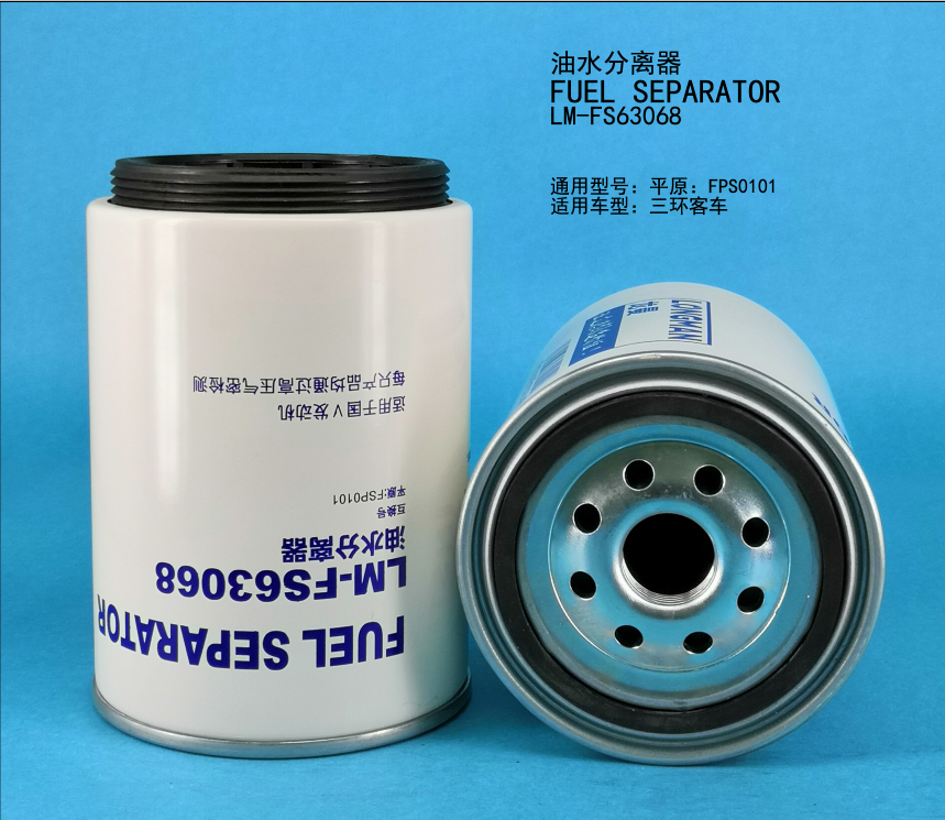 Топливный сепаратор LM-FS63068