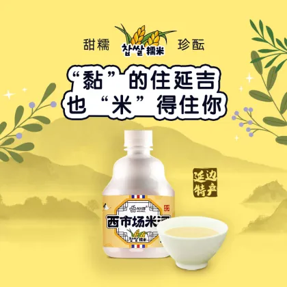sweet Glutinous Rice Wine