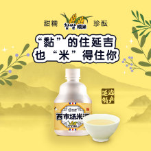 refreshing sweet Glutinous Rice Wine
